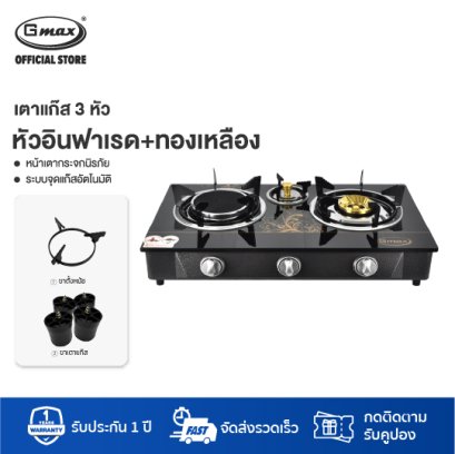 Gmax Tempered Glass Gas Stove 3 Mix Burner GL-703A