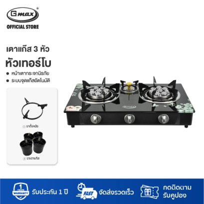 Gmax Tempered Glass Gas Stove 3 Turbo Burner GL-703B