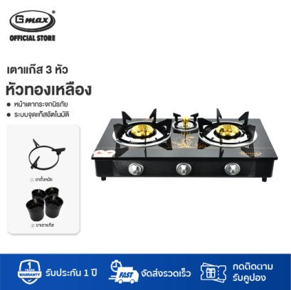 Gmax Tempered Glass Gas Stove 3 Brass Burner GL-703PC