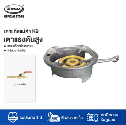 Gmax Commercial Cast Iron Stove KB8-VS 13" High Pressure