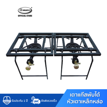 Gmax Foldable Camping Gas Stove C10-002 Double Burner
