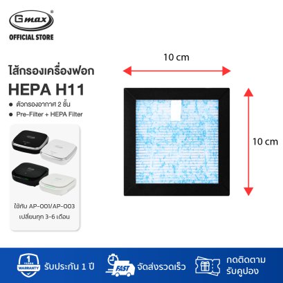 Gmax HEPA Air Filter 3 Layers for AP-001 AP-003