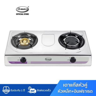 Gmax Stainless Gas Stove Mix Burner Iron+Infrared GL-203A