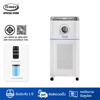 Gmax เครื่องฟอกอากาศ 40-60 ตรม. รุ่น AP-908 ไส้กรอง HEPA H13