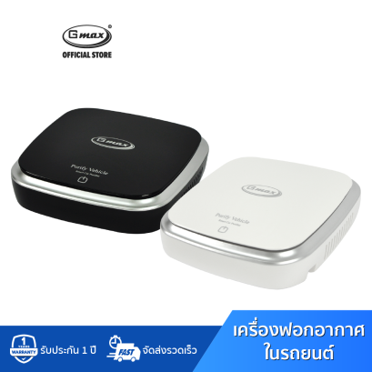 Gmax เครื่องฟอกอากาศในรถยนต์ พื้นที่ 10 ตรม. HEPA H11 รุ่น AP-001