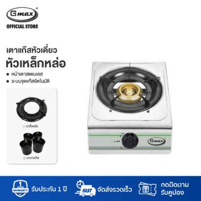 Gmax Stainless Gas Stove Iron Burner GL-104-20