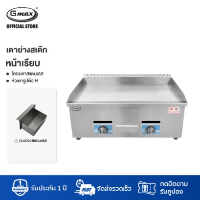 Gmax เตาย่างสเต็ก เตาสเต๊ก หน้าเรียบ รุ่น ZL-718