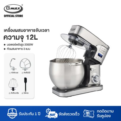 Gmax เครื่องผสมอาหาร Stand Mixer 12L 2000W รุ่น FM-667E