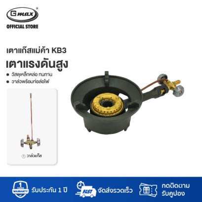 Gmax Commercial Cast Iron Stove KB3-VS High Pressure