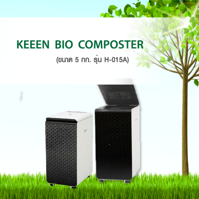 KEEEN BIO COMPOSTER รุ่น H - 015A (ขนาด 5 กิโลกรัม)