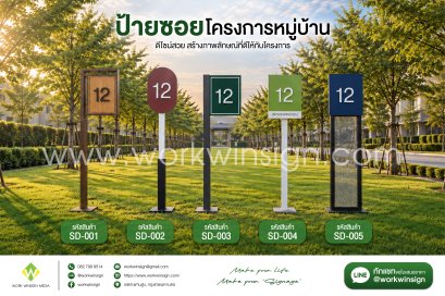 งานป้ายซอย
