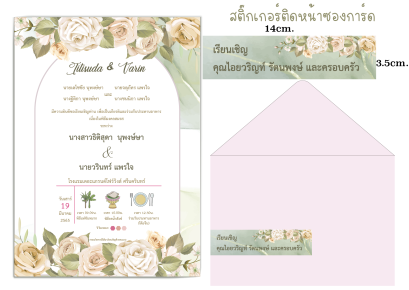 สติ๊กเกอร์ติดหน้าซองการ์ดแต่งงาน35ชิ้น (Sticker for wedding envelope)