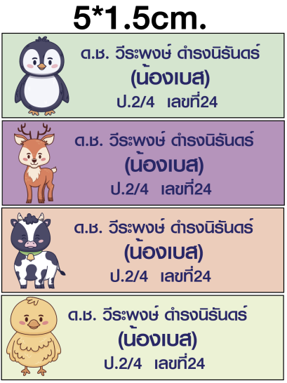 สติกเกอร์ติดหน้าปกสมุด