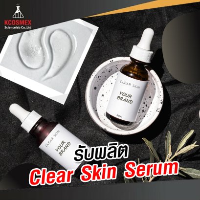 รับผลิต Clear Skin Serum