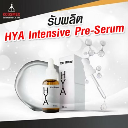 รับผลิต HYA Intensive Pre Serum