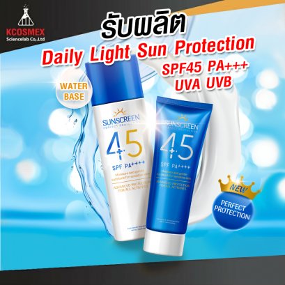 รับผลิต กันแดด Daily Light Sun Protection SPF 45 PA+++ UVA/UVB