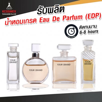 รับผลิตน้ำหอม EDP (En dau Perfum) เกรดพรีเมี่ยม counter brand