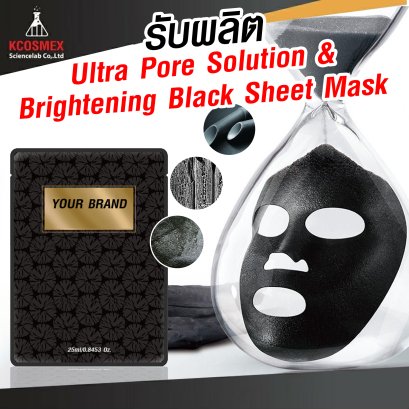 รับผลิต มาส์กแผ่นดำ Black Sheet Mask