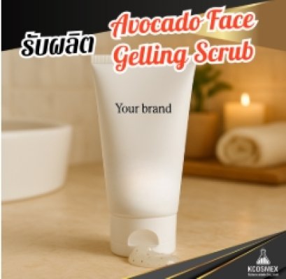 รับผลิต Avocado Face Gelling Scrub