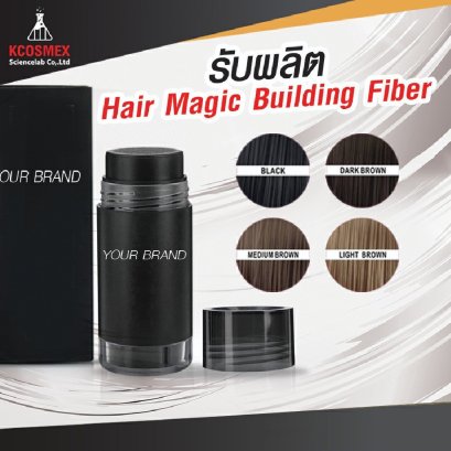 รับผลิต Hair Magic Building Fiber