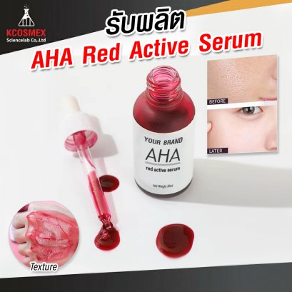 รับผลิต AHA Red Active Serum