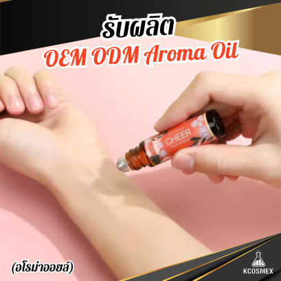 รับผลิต OEM ODM Aroma Oil (Essential Oil Roller) อโรม่าออยล์รูปแบบลูกกลิ้ง กลิ่นหอมบำบัด มอบความผ่อนคลายและเติมพลังในทุกวัน