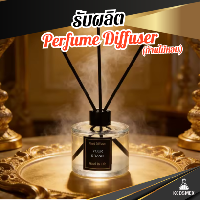 รับผลิตชุดก้านไม้หอมอโรมาเธอราปี (Reed Diffuser) เปลี่ยนบรรยากาศห้องให้ผ่อนคลายด้วยกลิ่นหอมเอกลักษณ์ระดับพรีเมียม
