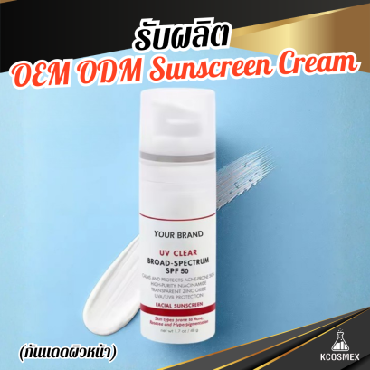 รับผลิต ULTRA SHIELD Hybrid Sunscreen Cream SPF50+ PA+++ ครีมกันแดดสูตรไฮบริด เนื้อบางเบา ปรับโทนผิวให้ดูสว่างเรียบเนียน พร้อมบำรุงล้ำลึก