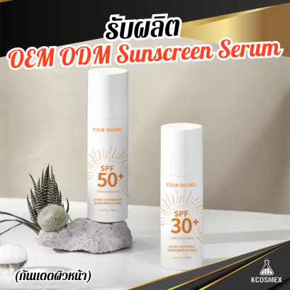 รับผลิต Skin Barrier Sunscreen Serum SPF50 PA++++ เซรั่มกันแดดสูตรไฮบริด เสริมเกราะป้องกันผิว ล็อกความชุ่มชื้นยาวนานด้วย 8D Hyaluronic Acid