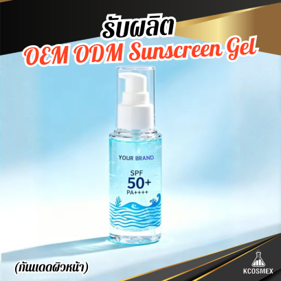 รับผลิต OEM ODM Sunscreen Gel SPF30 PA+++ กันแดดเนื้อเจลใสสูตร Organic บางเบาเป็นพิเศษ พร้อมนวัตกรรม Exosome ฟื้นฟูผิวระดับเซลล์