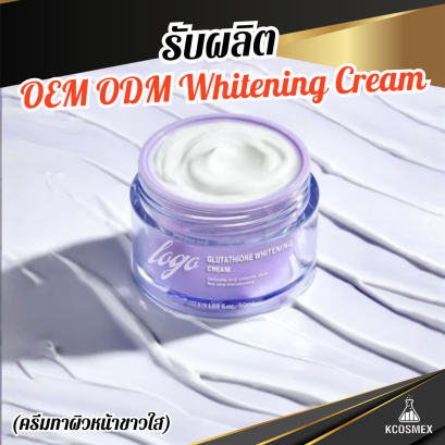 รับผลิต OEM ODM Brightening Cream ครีมทาผิวหน้าขาวใสสูตรพรีเมียม ลดเลือนจุดด่างดำ ปรับสีผิวให้สม่ำเสมอ เผยผิวเปล่งประกายมีออร่า
