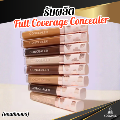 รับผลิต Full Coverage Concealer คอนซีลเลอร์เนื้อเบลอผิว ปกปิดเนียนสนิทพร้อมบำรุงในตัว สูตรคุมมัน ไม่เป็นคราบ(copy)