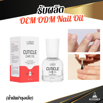 รับผลิต OEM ODM Nail Oil (Cuticle Care Oil) น้ำมันบำรุงจมูกเล็บสูตรเข้มข้น ฟื้นฟูเล็บแห้งเสีย ให้เล็บแข็งแรง เงางาม สุขภาพดี