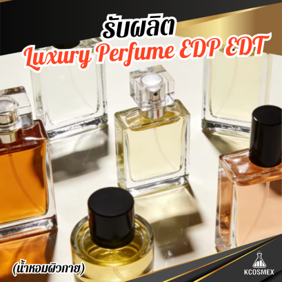 รับผลิต Luxury Perfume EDP &amp; EDT น้ำหอมฉีดผิวกายเกรดพรีเมียม กลิ่นหอมหรูหรา ติดทนนาน สร้างเอกลักษณ์เฉพาะตัวให้แบรนด์ของคุณ