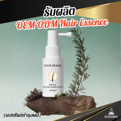 รับผลิต OEM ODM Hair Essence เอสเซ้นต์บำรุงเส้นผมและหนังศีรษะสูตร Anti-Hair Loss ฟื้นบำรุงรากผมให้แข็งแรง ลดผมขาดหลุดร่วง