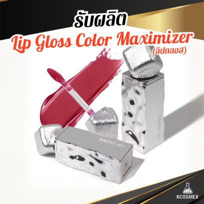 รับผลิต Lip Gloss Color Maximizer ลิปฟิลเลอร์เนรมิตปากอวบอิ่ม ฉ่ำวาว สีชัดสุขภาพดี พร้อมการบำรุงจากวิตามินอี