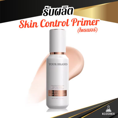 รับผลิต Skin Control Primer ไพรม์เมอร์เนื้อสีม่วงอ่อน ปรับโทนผิวสว่างใส เบลอรูขุมขน พร้อมคุมมันในหนึ่งเดียว
