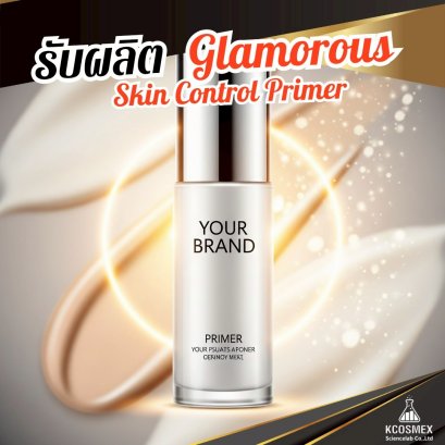 รับผลิต Glamorous Skin Control Primer