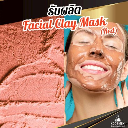 รับผลิต Facial Clay mask (Red)