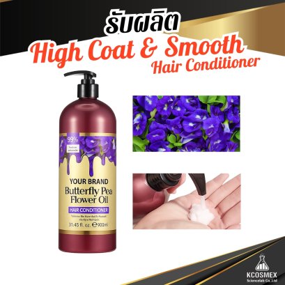 รับผลิต High Coat &amp; Smooth Hair  Conditioner