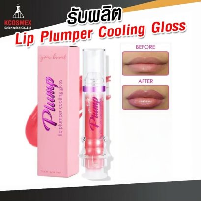 รับผลิต Lip plumper cooling gloss