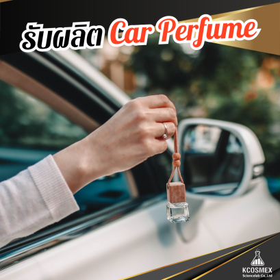รับผลิต Car Perfume