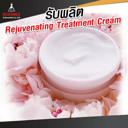 รับผลิต Rejuvenating Treatment Cream