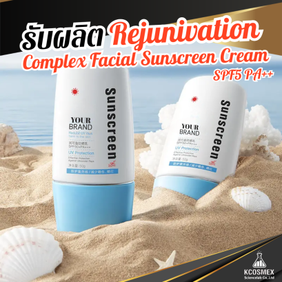 รับผลิต ครีมกันแดดแสงสีฟ้า SPF 5 PA++