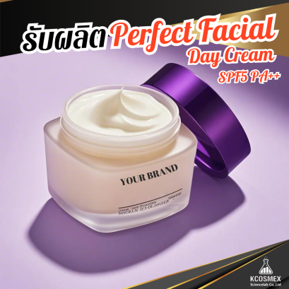 รับผลิต perfect facial day cream spf5 PA++