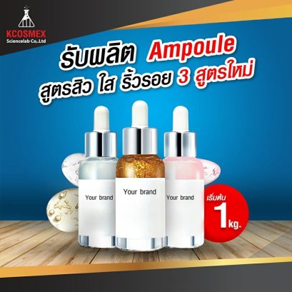 รับผลิต Ampoule 3 Formular