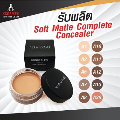 รับผลิต Soft Matte Complete Concealer