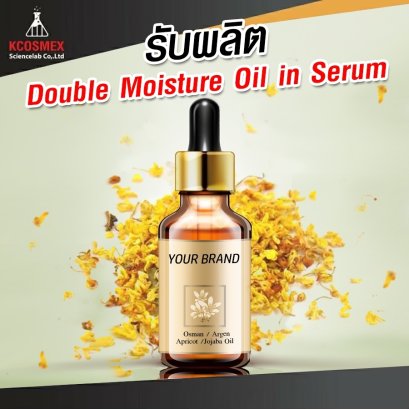 รับผลิต Double Moisture oil In Serum