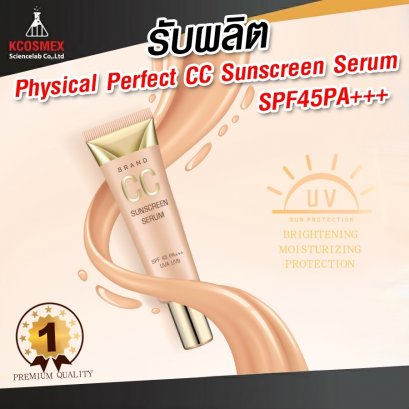 รับผลิต Sunscreen Serum SPF 45 PA+++