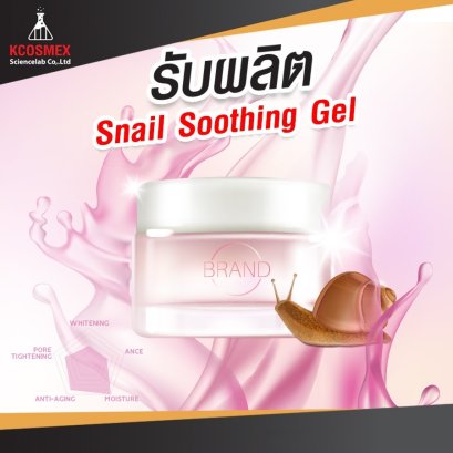 Snail Soothing Gel